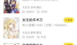 女王手术刀漫画,宫廷秘术与权谋风云